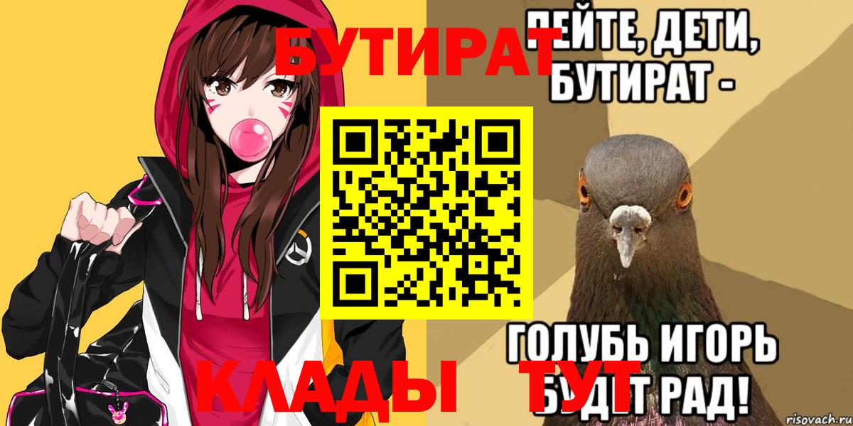 Бутират 1.4BDO  Бутират  Котельники  Вход с VPN 
