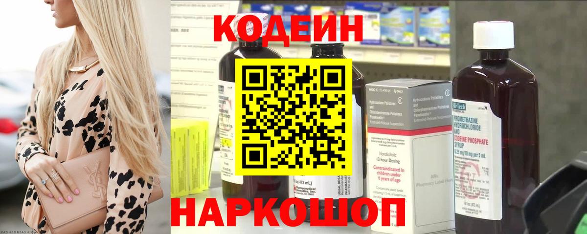 Котельники  Кодеин Purple Drank  купить   Вход с VPN  Кодеин Purple Drank 