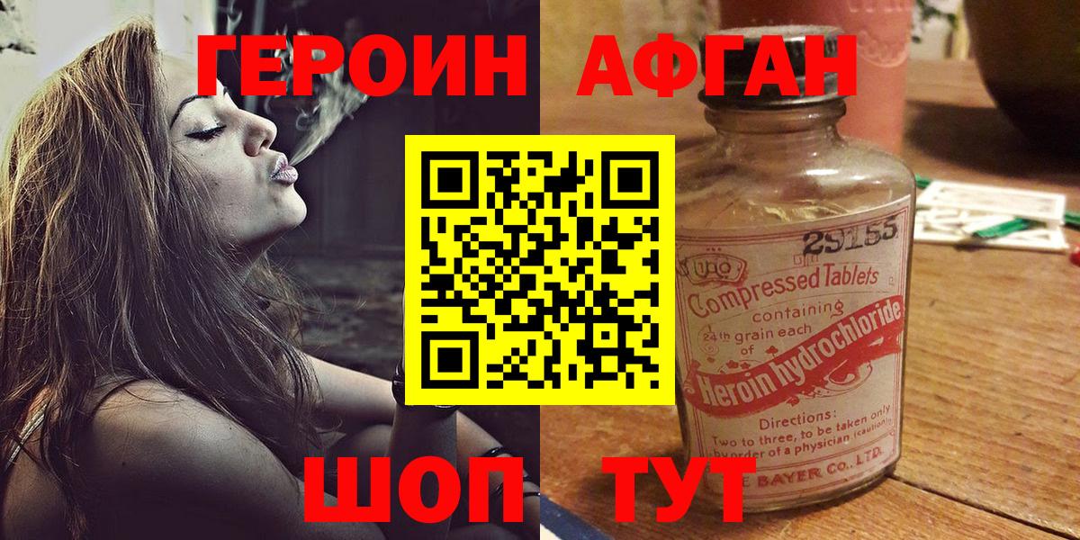 Героин Heroin  Вход с VPN  Котельники 